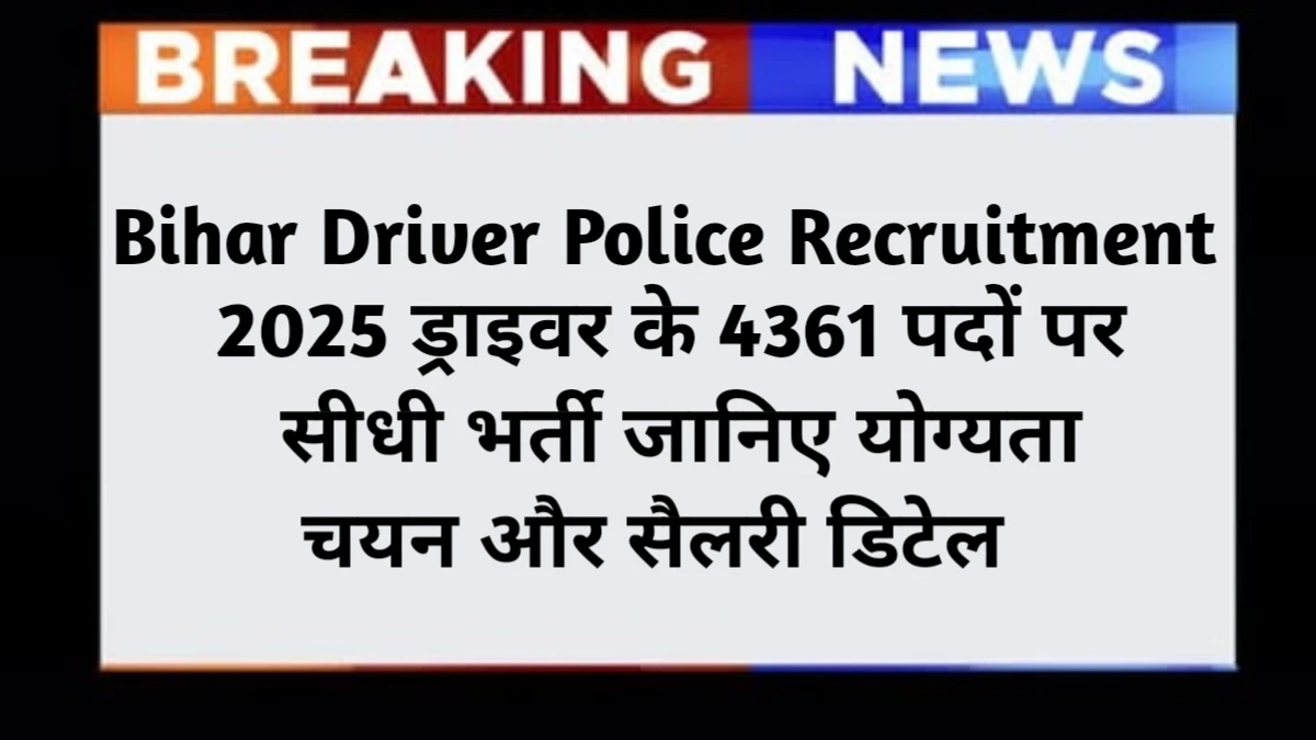 Bihar Police Driver Vacancy 2025 For 4361 Posts