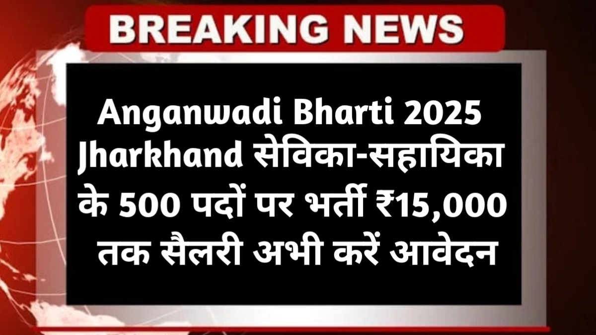 Jharkhand Anganwadi Vacancy 2025 For 500 Posts