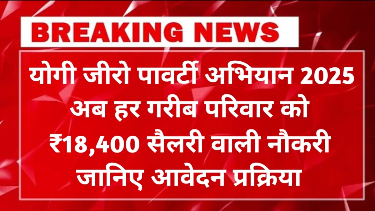 Yogi Zero Poverty Campaign 2025