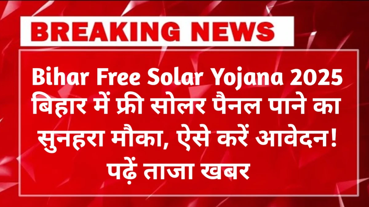 Bihar Free Solar Yojana 2025