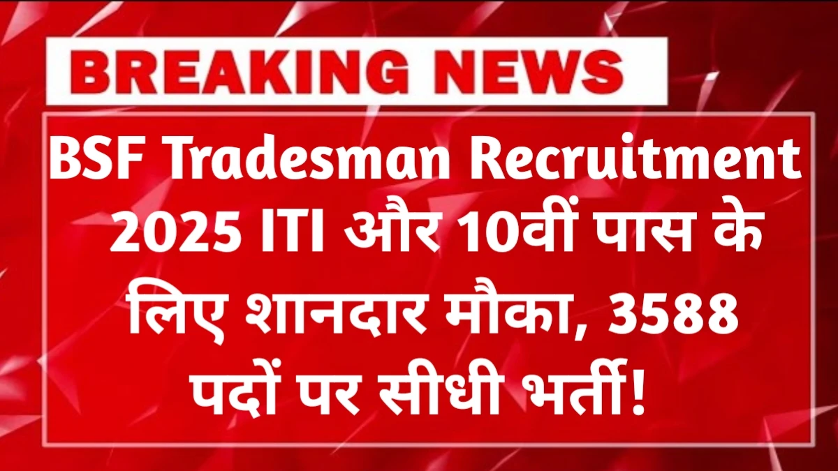 BSF Tradesman Bharti 2025 Apply Online