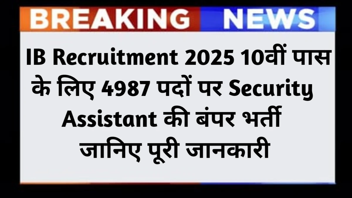 IB Security Assistant Bharti 2025