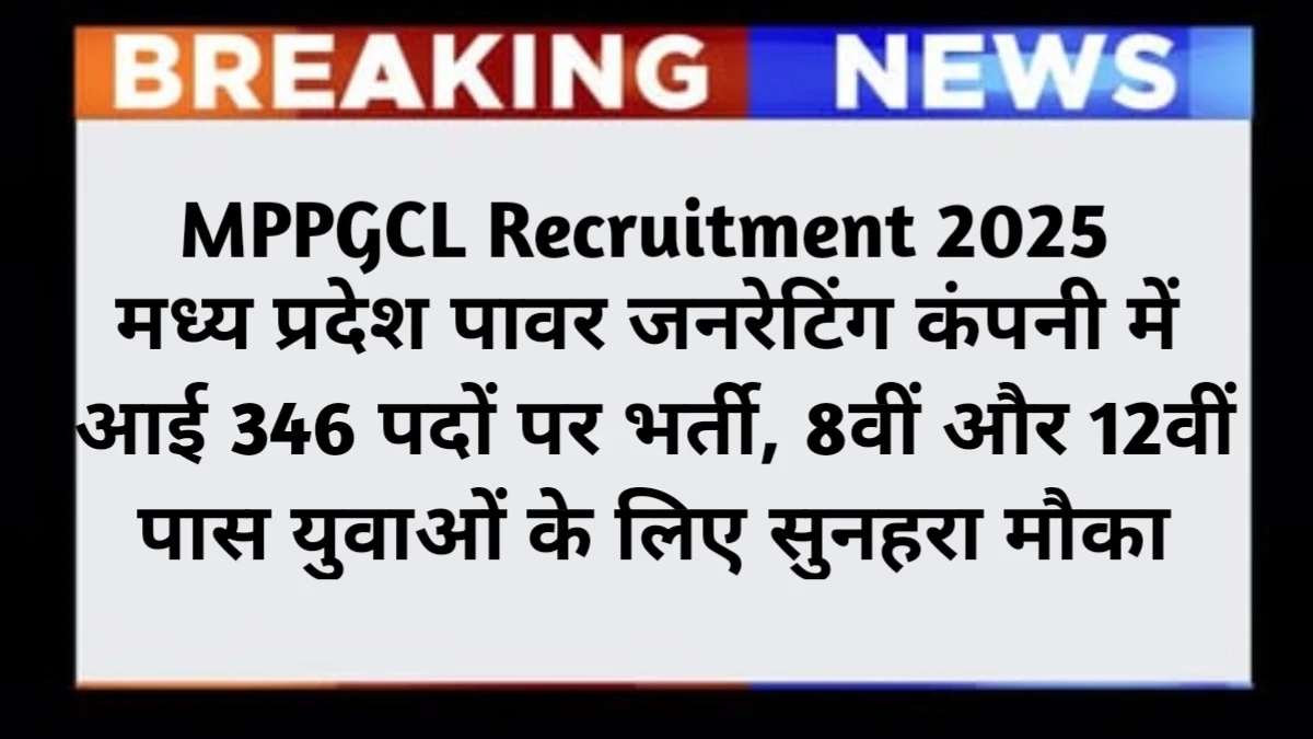 MPPGCL Recruitment 2025 Last Date