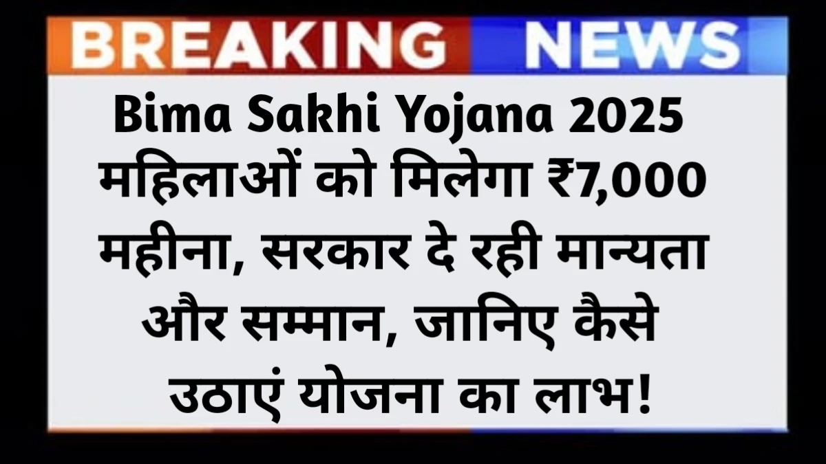 Bima Sakhi Yojana 2025