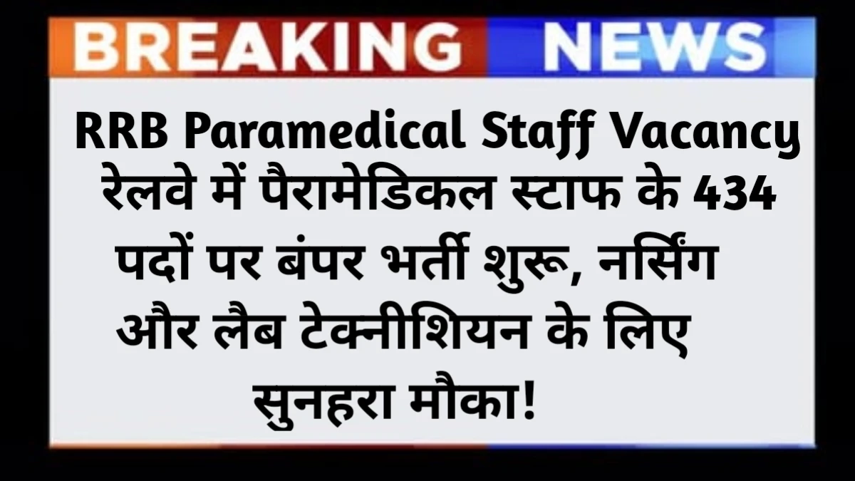 RRB Paramedical Staff Vacancy 2025