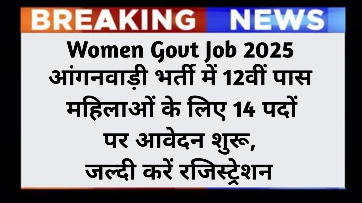 Women Govt Job 2025
