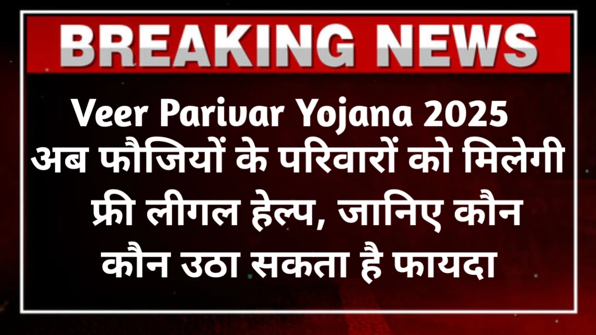 Veer Parivar Yojana 2025