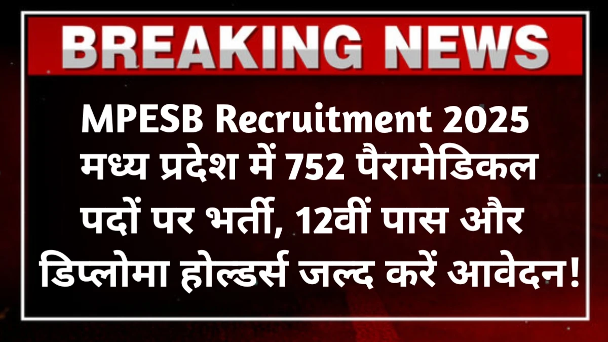 MPESB Recruitment 2025