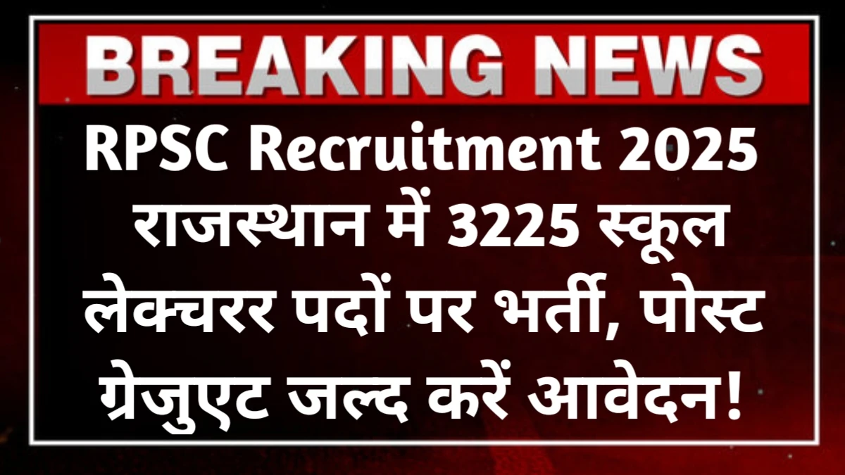 RPSC Recruitment 2025 Last Date