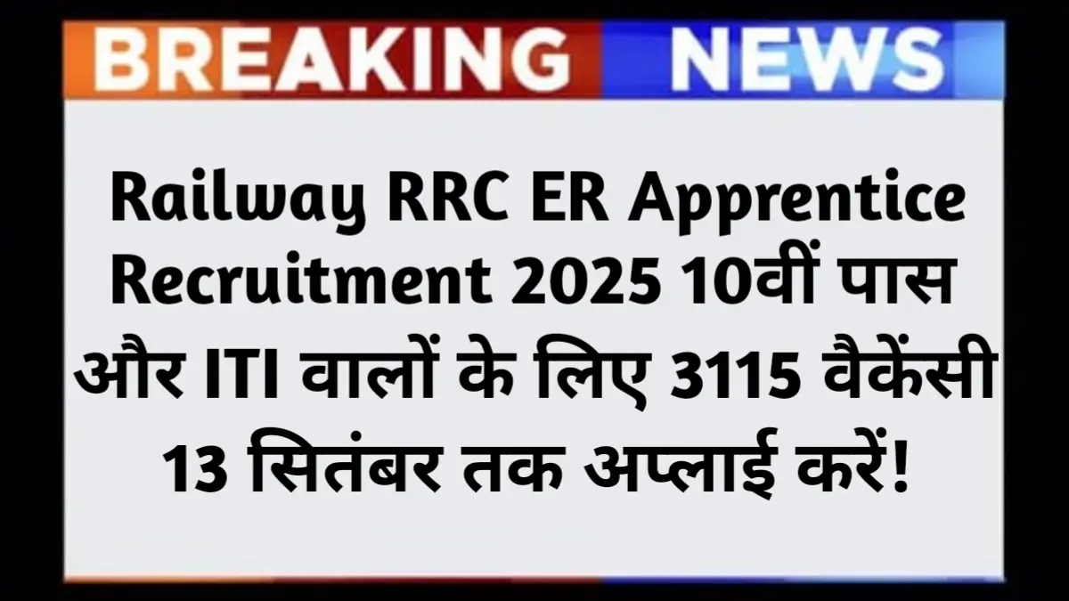 Railway RRC ER Apprentice Recruitment 2025