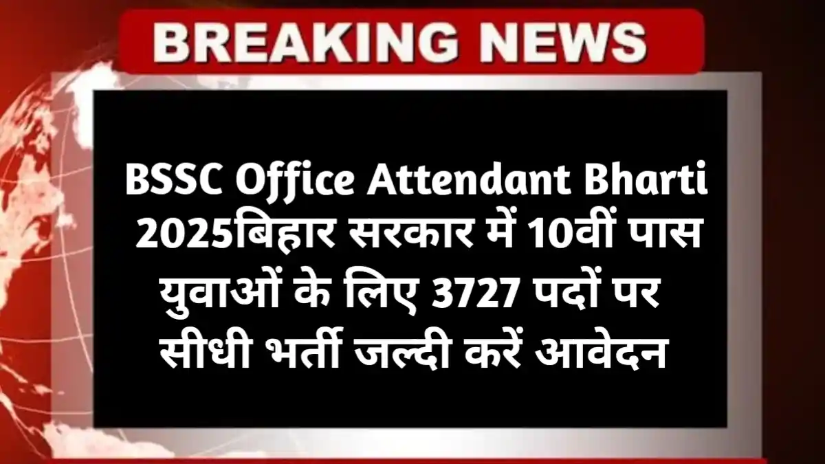 BSSC Office Attendant Recruitment 2025