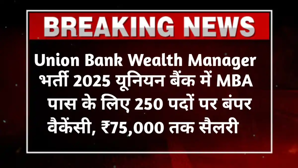 Union Bank Wealth Manager Recruitment 2025