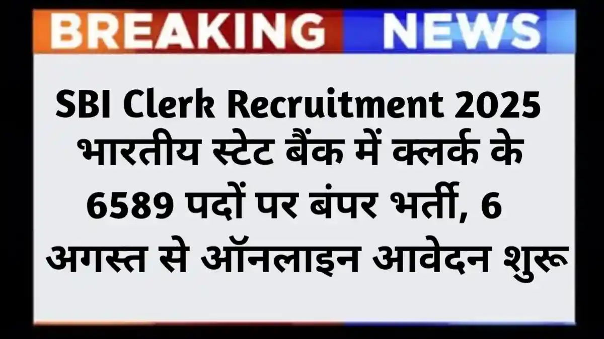 SBI Clerk Recruitment 2025