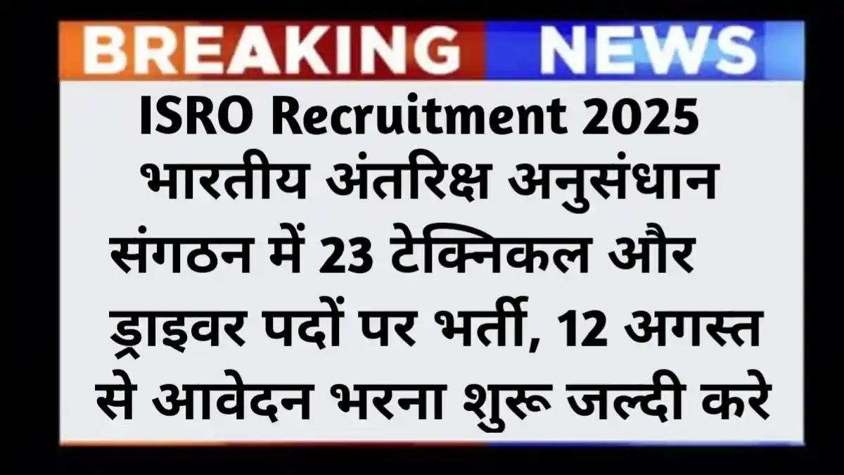 ISRO Recruitment 2025